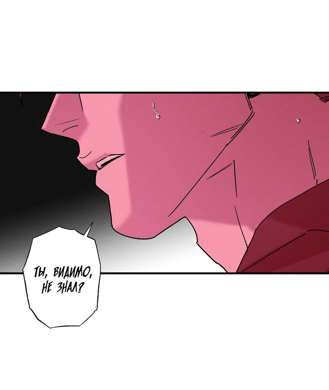 Манга Мокрый песок - Глава 97 Страница 50