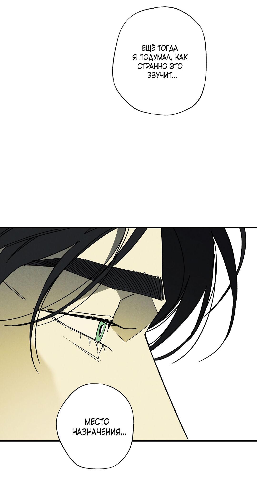 Манга Мокрый песок - Глава 97 Страница 72