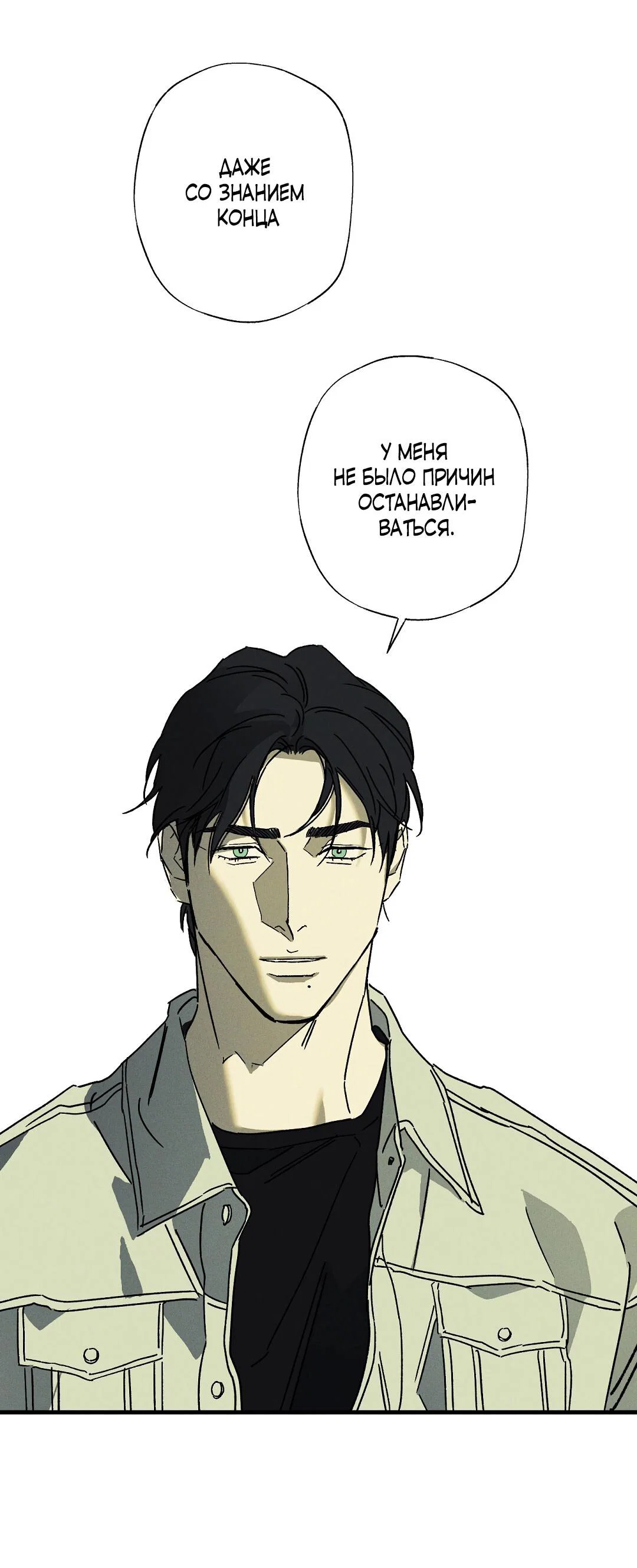 Манга Мокрый песок - Глава 97 Страница 66