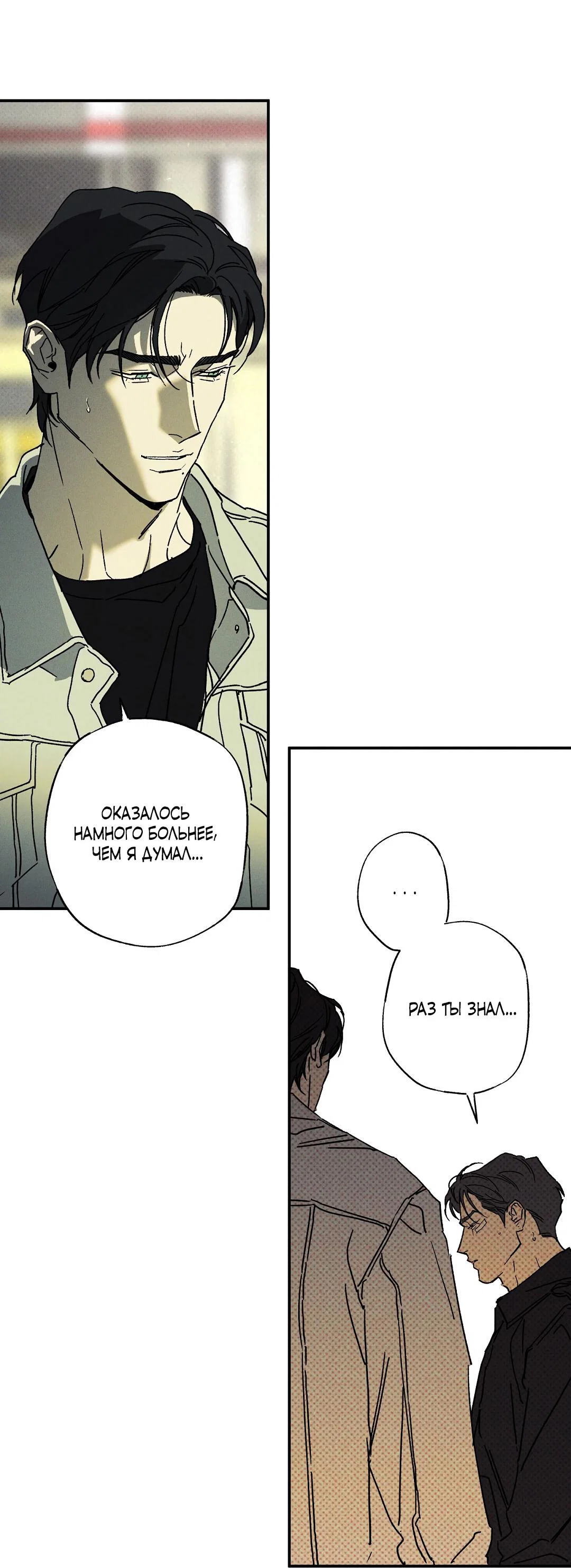 Манга Мокрый песок - Глава 97 Страница 60