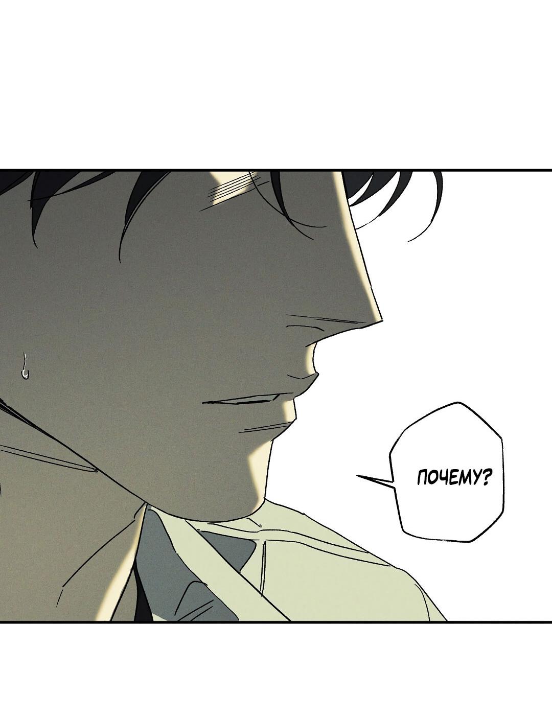 Манга Мокрый песок - Глава 97 Страница 31