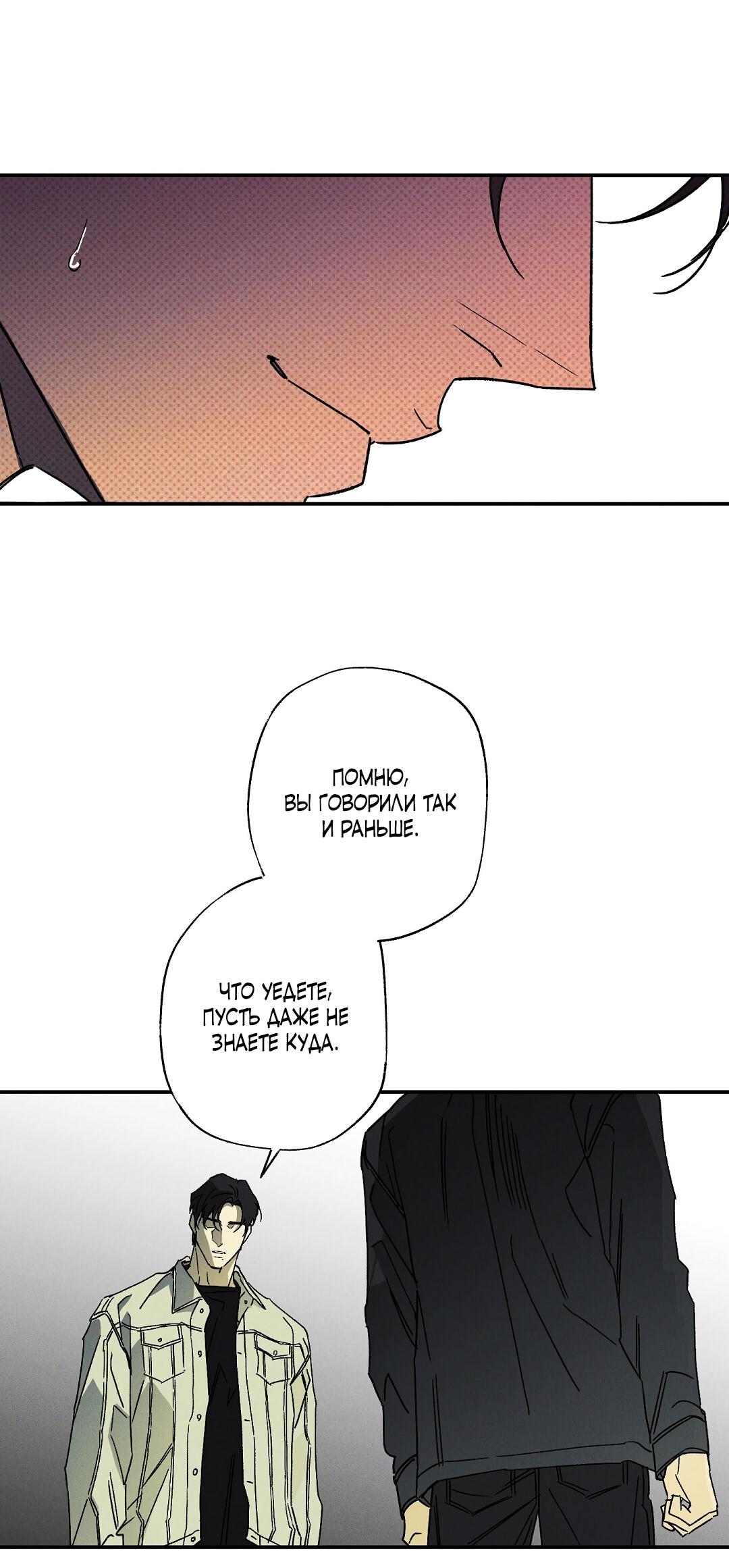 Манга Мокрый песок - Глава 97 Страница 71