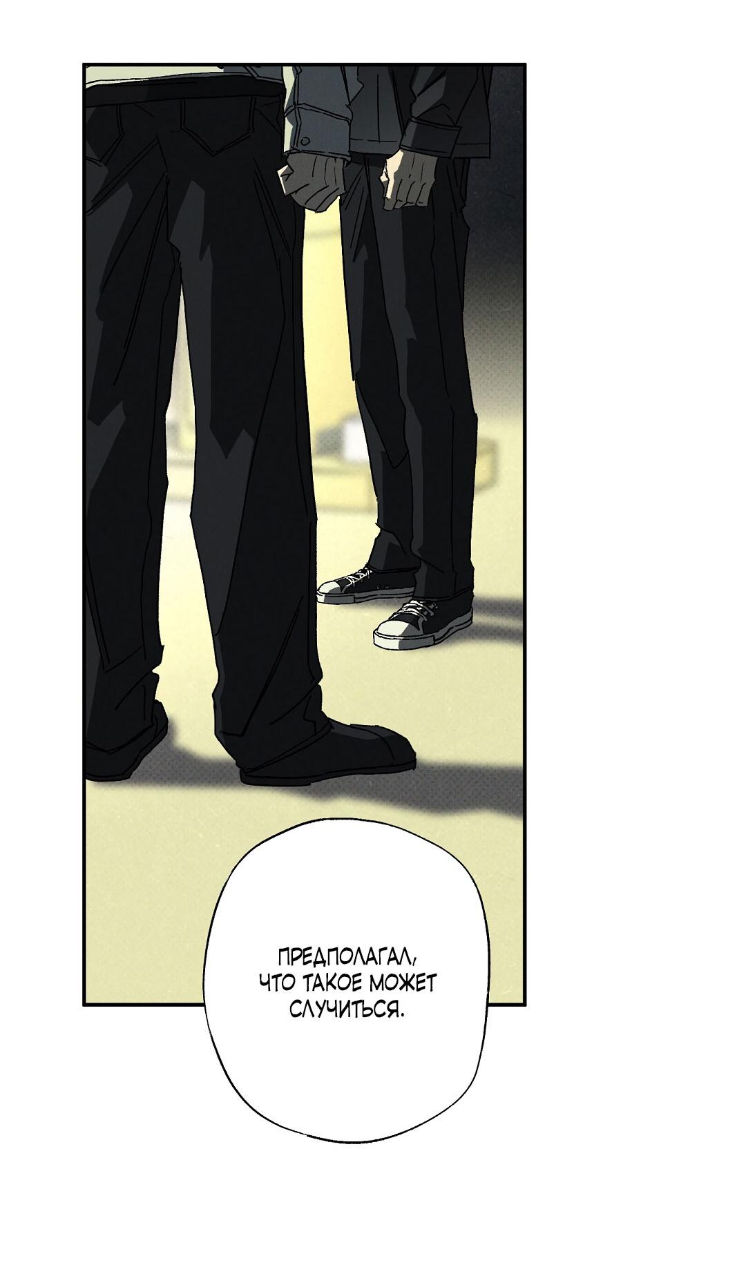 Манга Мокрый песок - Глава 97 Страница 58