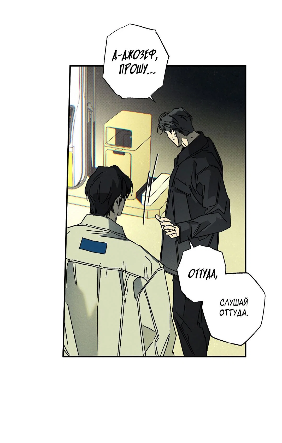 Манга Мокрый песок - Глава 97 Страница 45