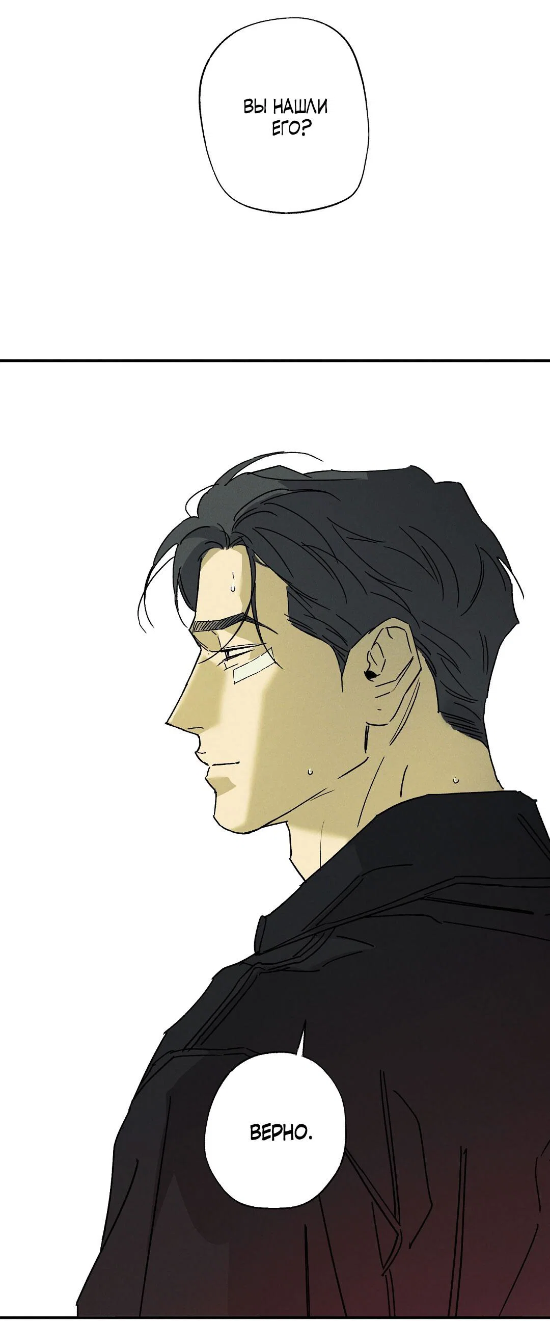 Манга Мокрый песок - Глава 97 Страница 73