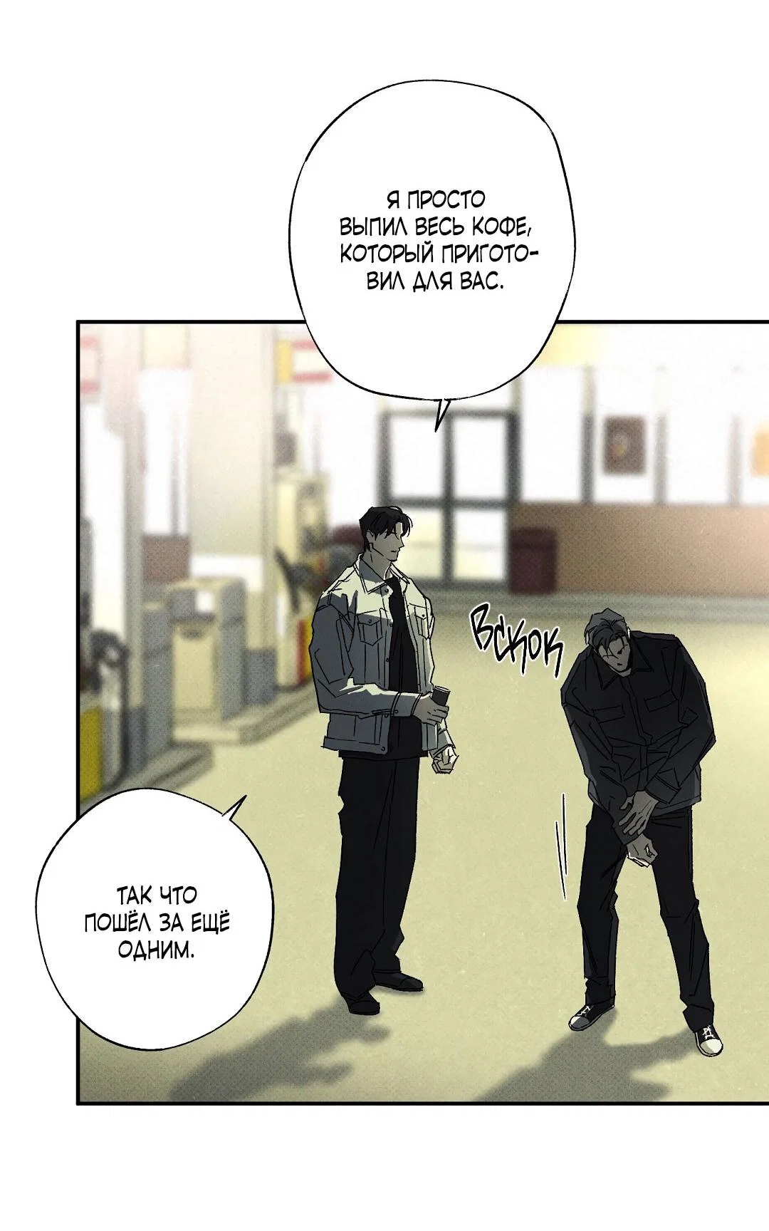 Манга Мокрый песок - Глава 97 Страница 12