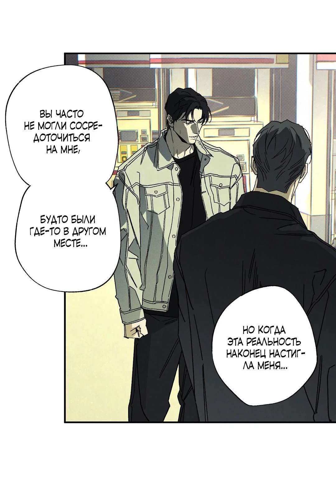 Манга Мокрый песок - Глава 97 Страница 59