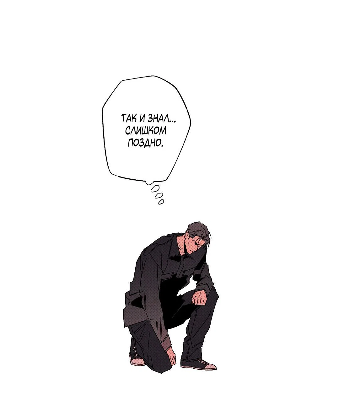 Манга Мокрый песок - Глава 97 Страница 7