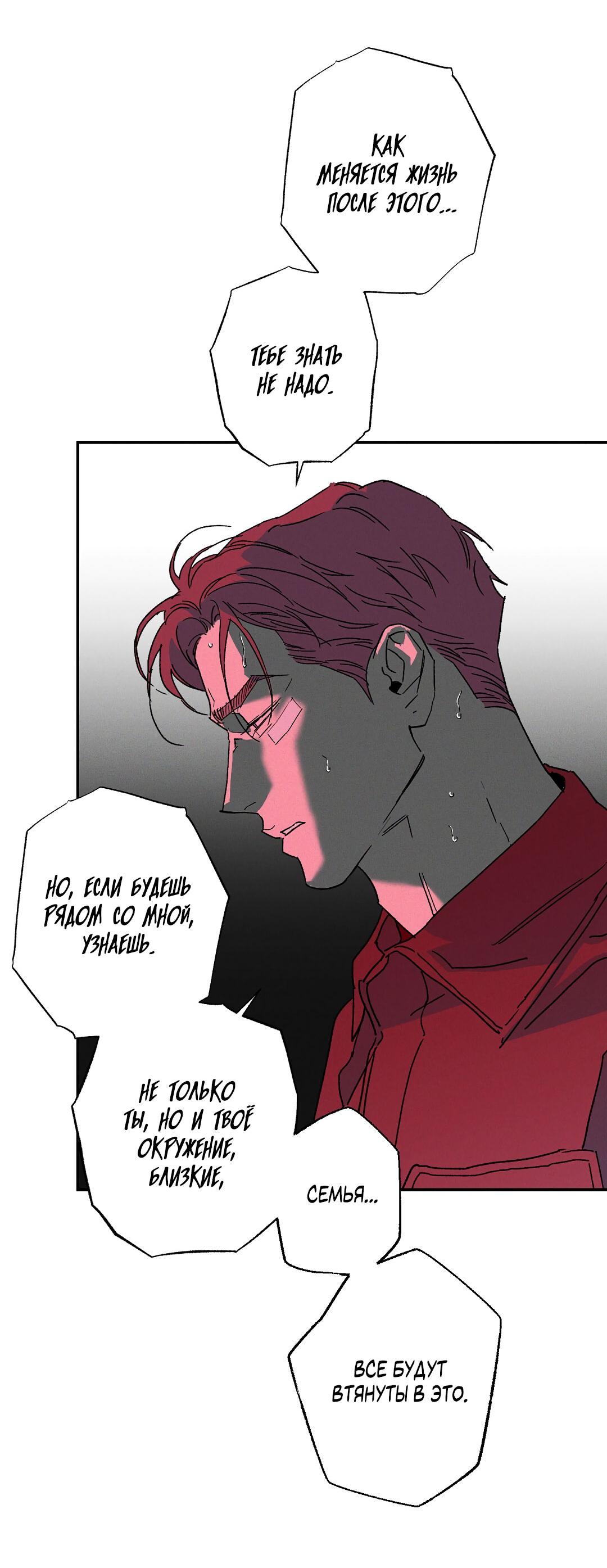 Манга Мокрый песок - Глава 97 Страница 52