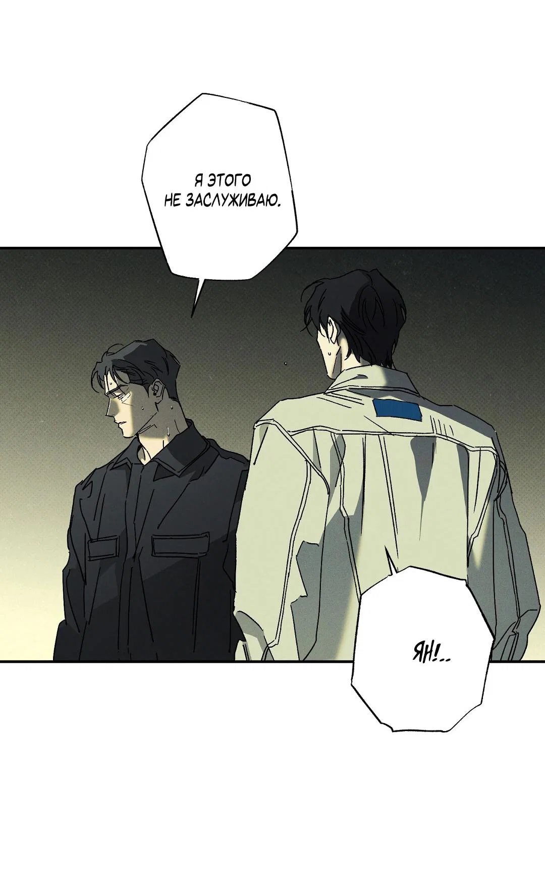 Манга Мокрый песок - Глава 97 Страница 49