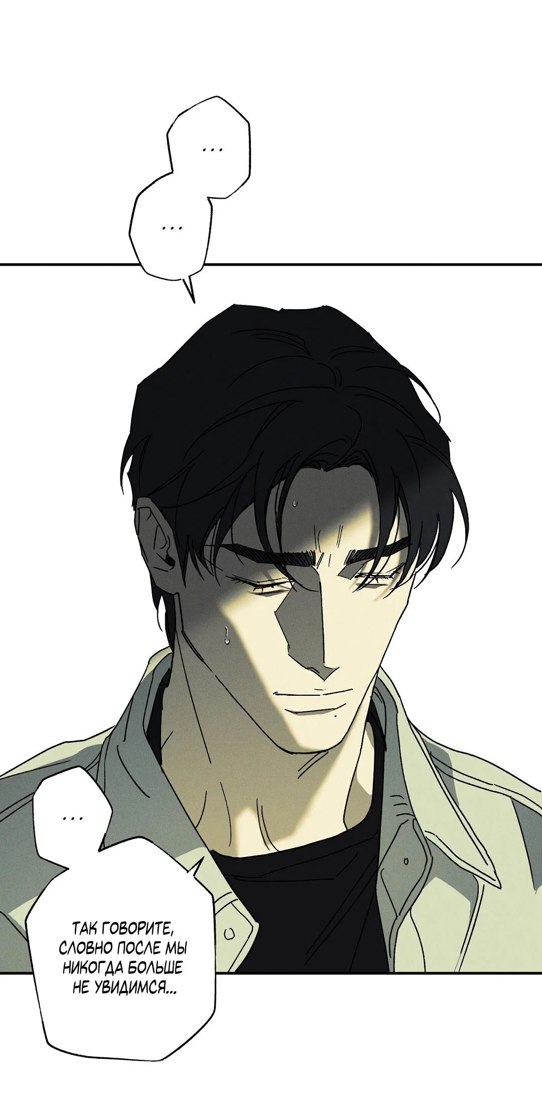 Манга Мокрый песок - Глава 97 Страница 36