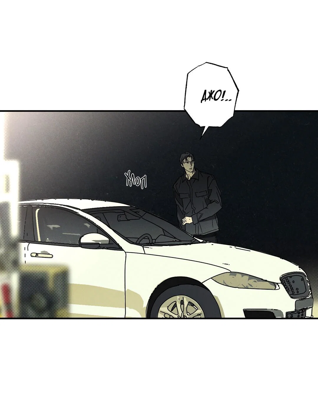 Манга Мокрый песок - Глава 97 Страница 4