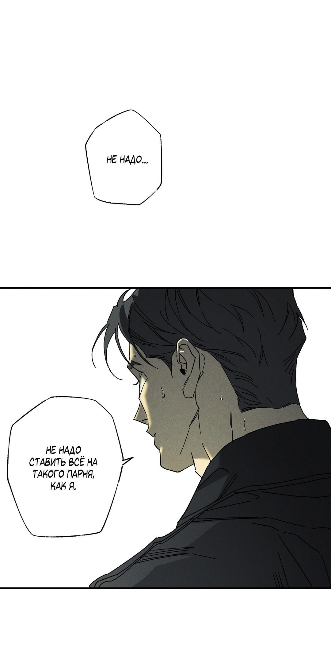 Манга Мокрый песок - Глава 97 Страница 48