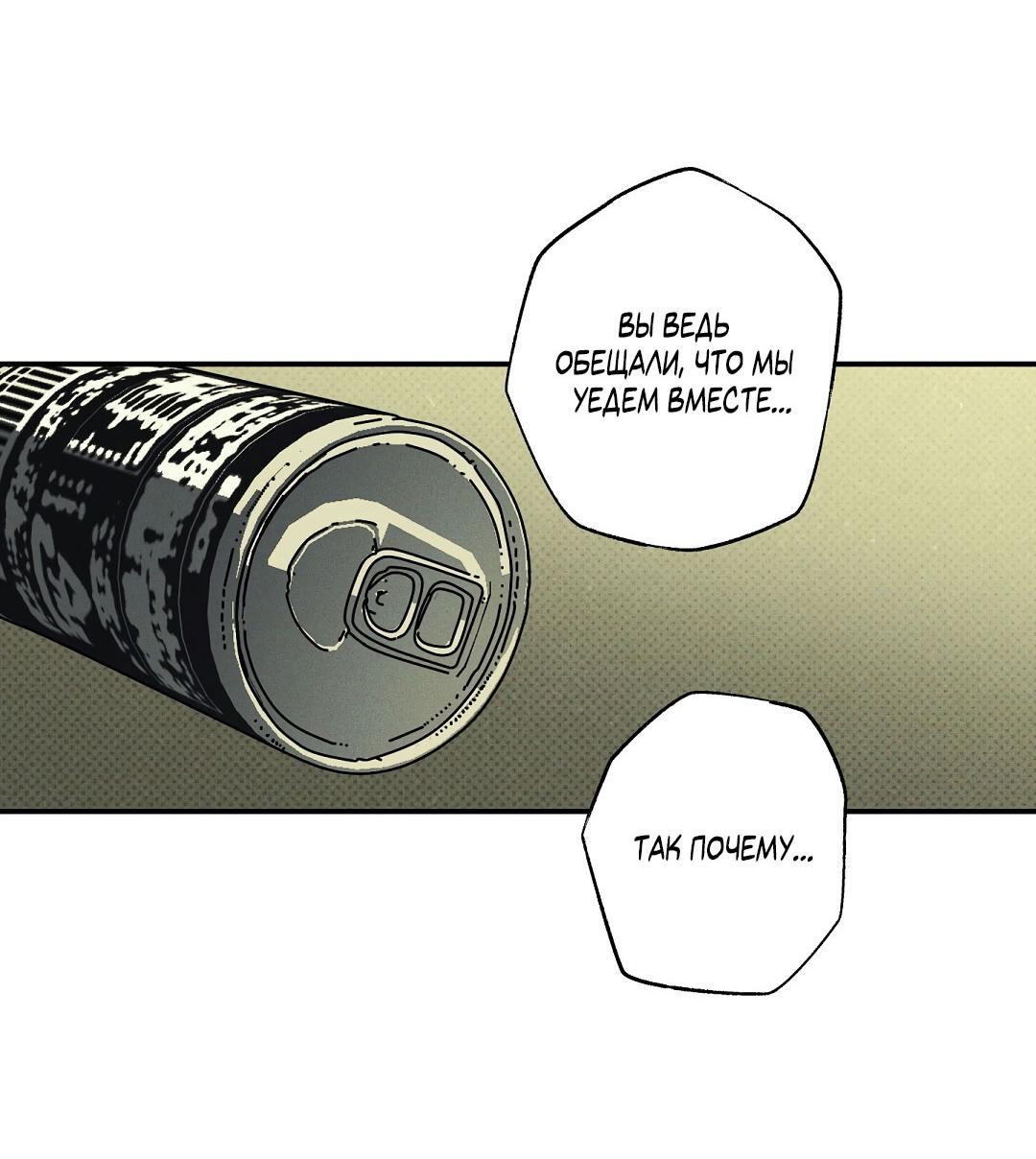 Манга Мокрый песок - Глава 97 Страница 32