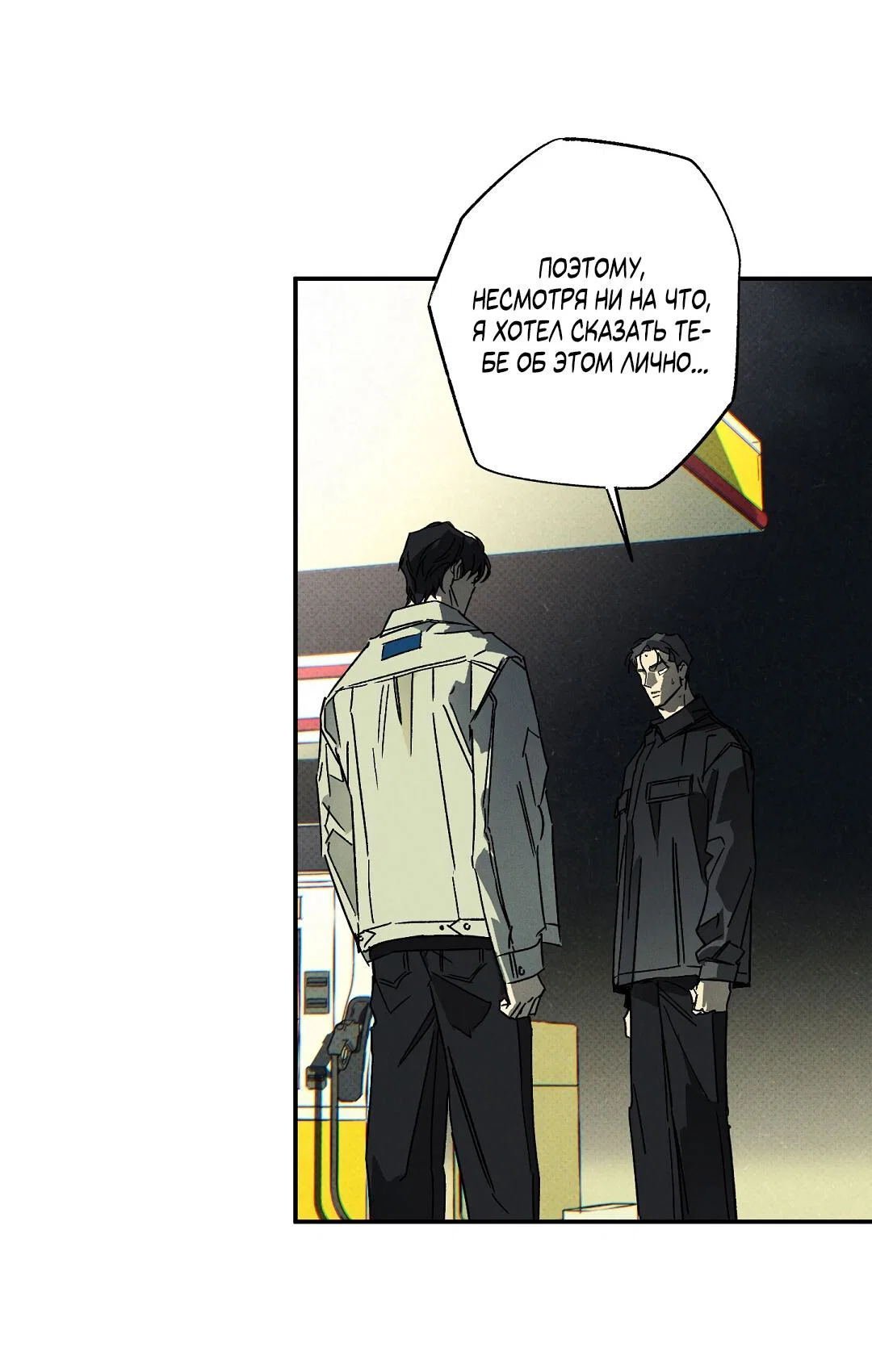 Манга Мокрый песок - Глава 97 Страница 35