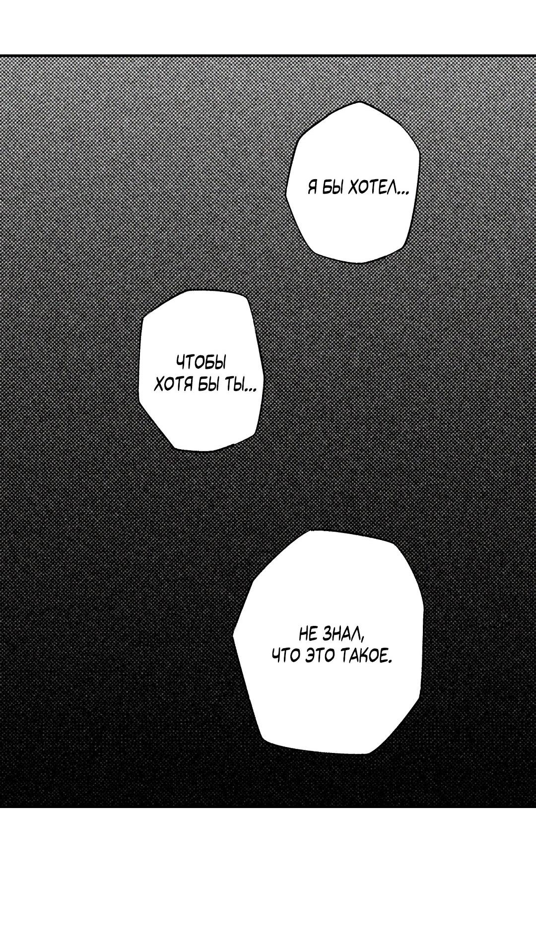 Манга Мокрый песок - Глава 97 Страница 53