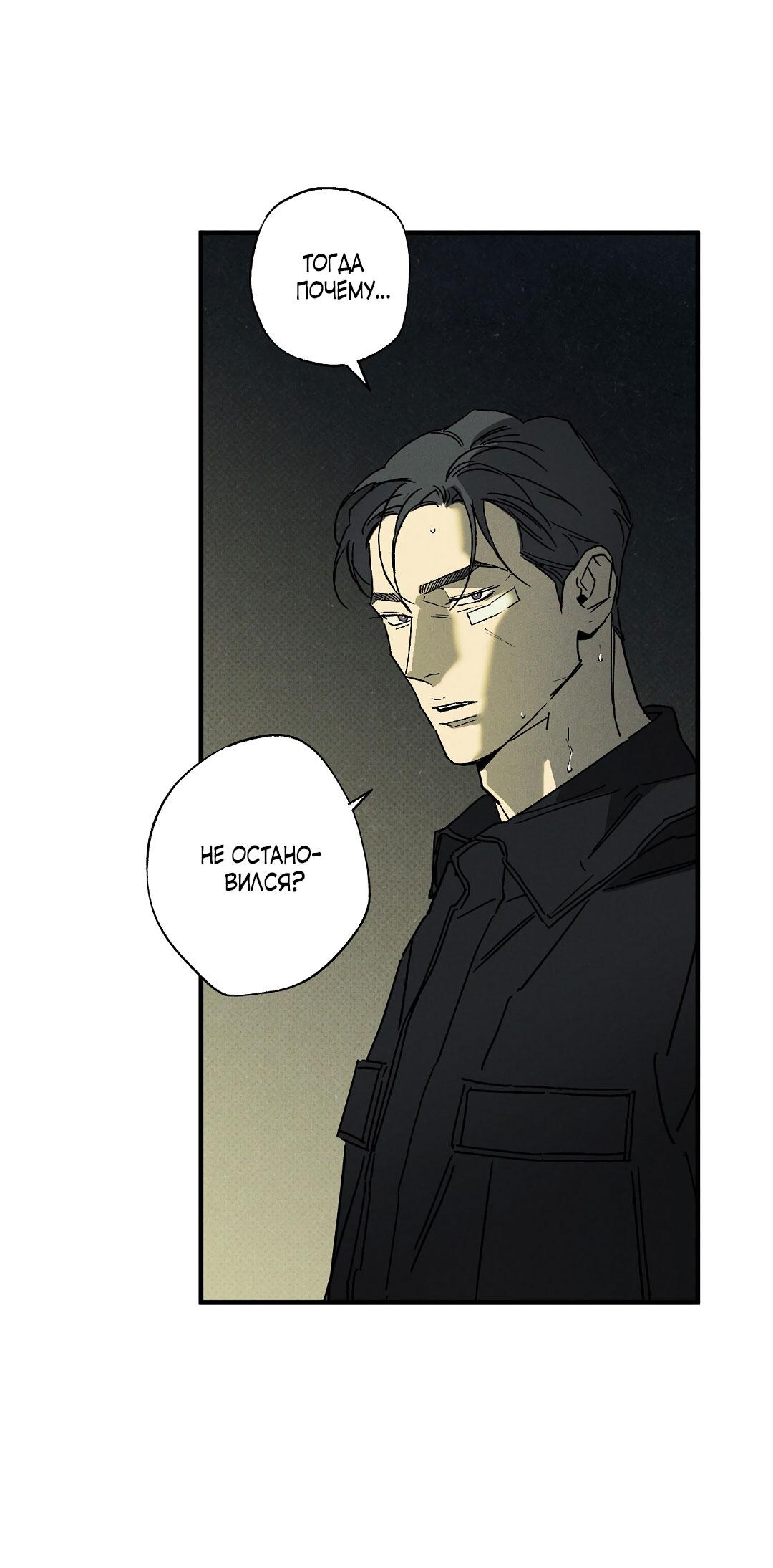 Манга Мокрый песок - Глава 97 Страница 61