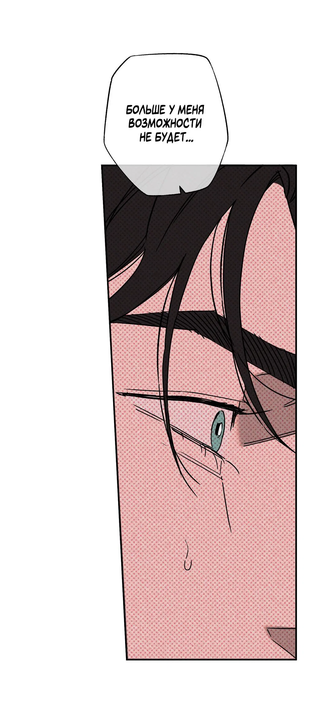 Манга Мокрый песок - Глава 97 Страница 34