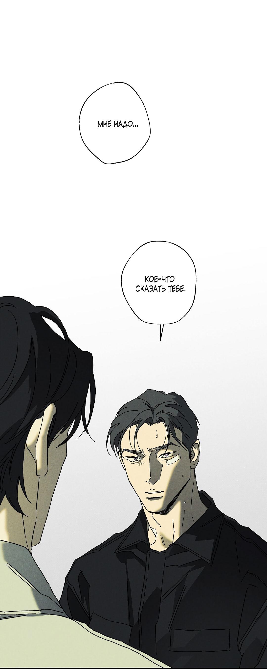 Манга Мокрый песок - Глава 97 Страница 14