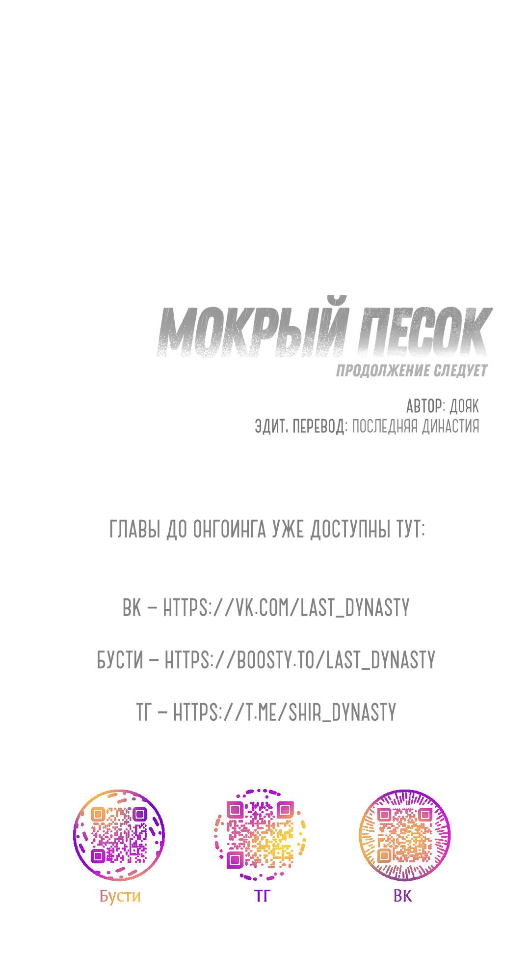 Манга Мокрый песок - Глава 73 Страница 76