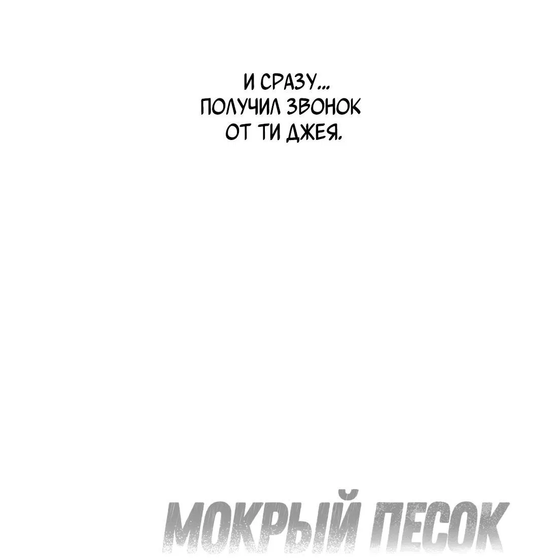 Манга Мокрый песок - Глава 77 Страница 81
