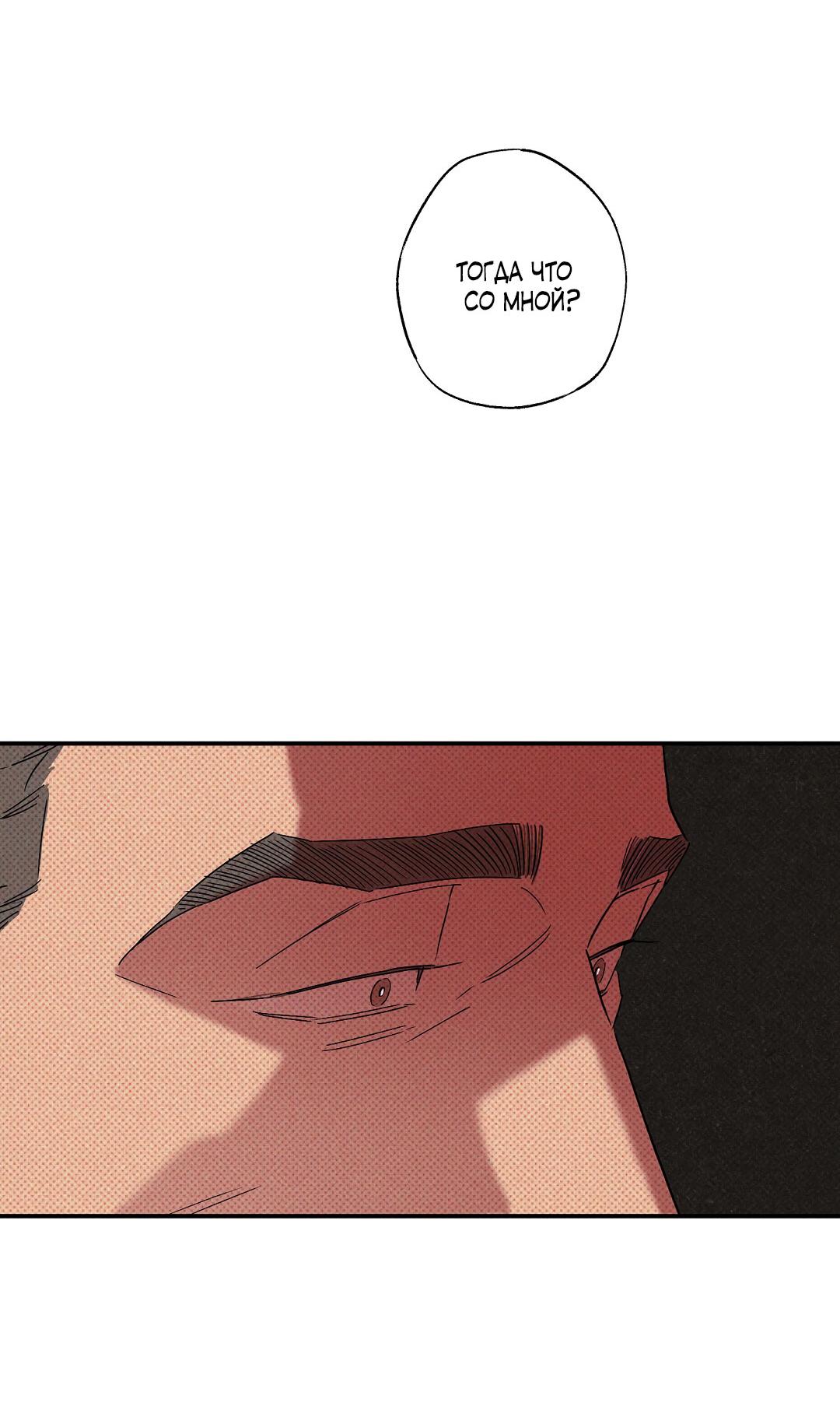 Манга Мокрый песок - Глава 83 Страница 10