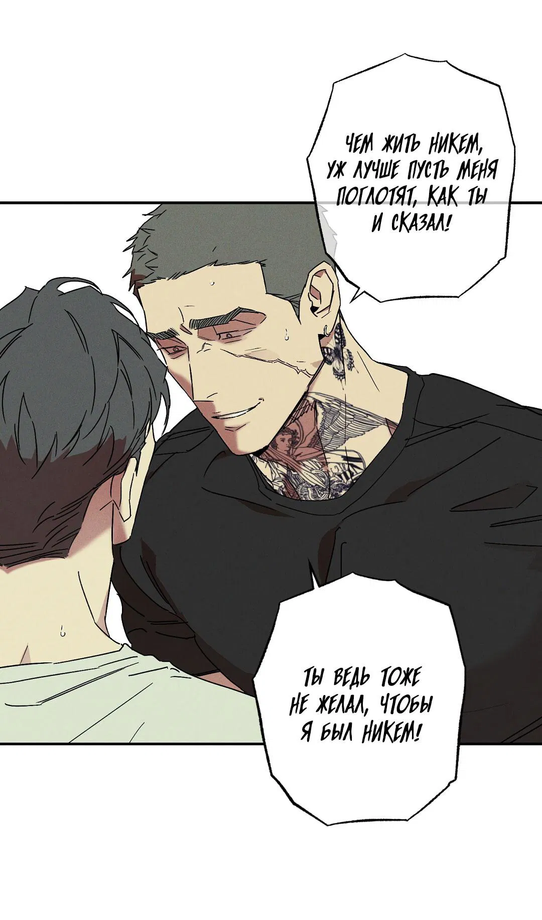 Манга Мокрый песок - Глава 83 Страница 36