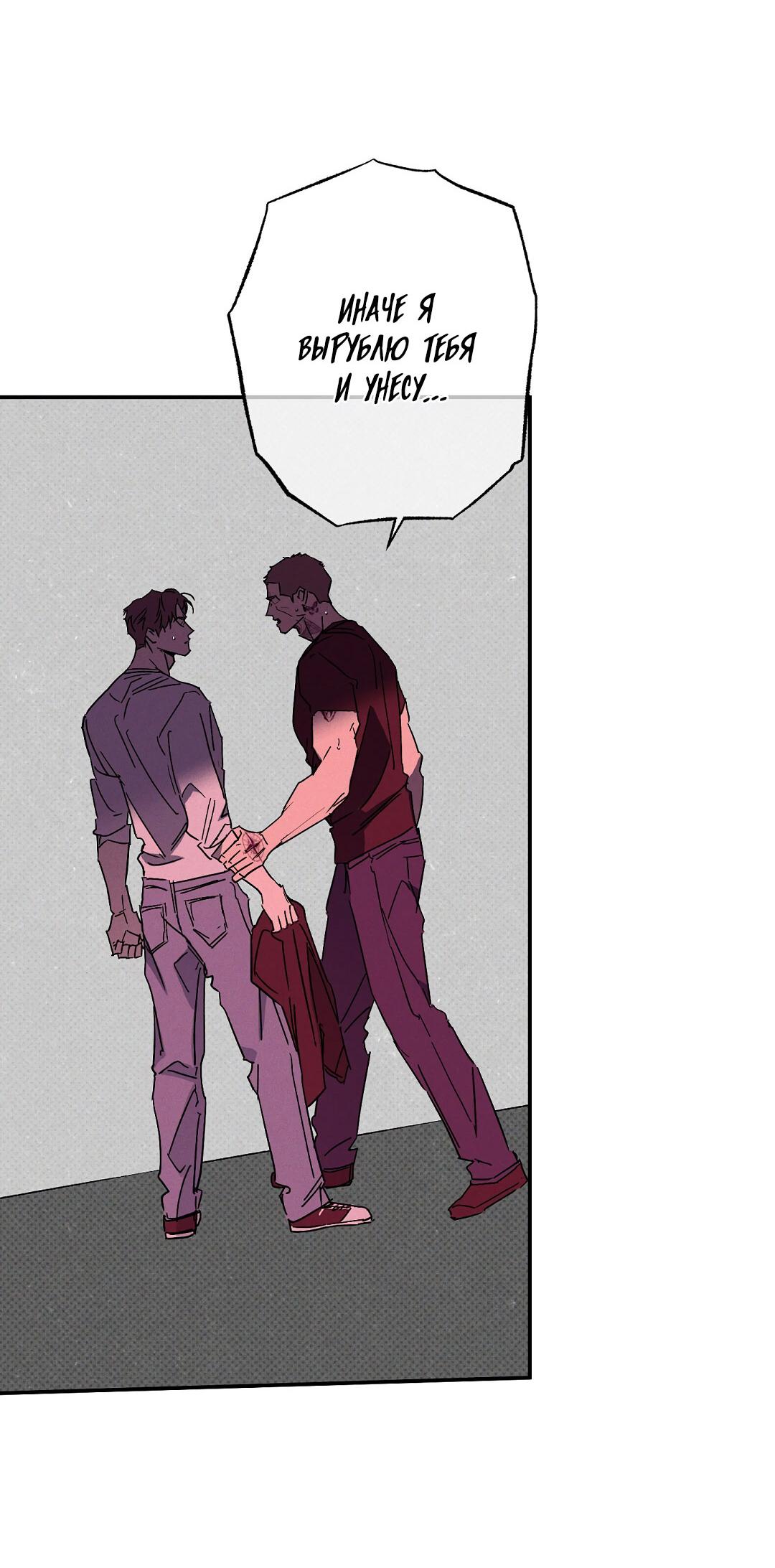 Манга Мокрый песок - Глава 83 Страница 54