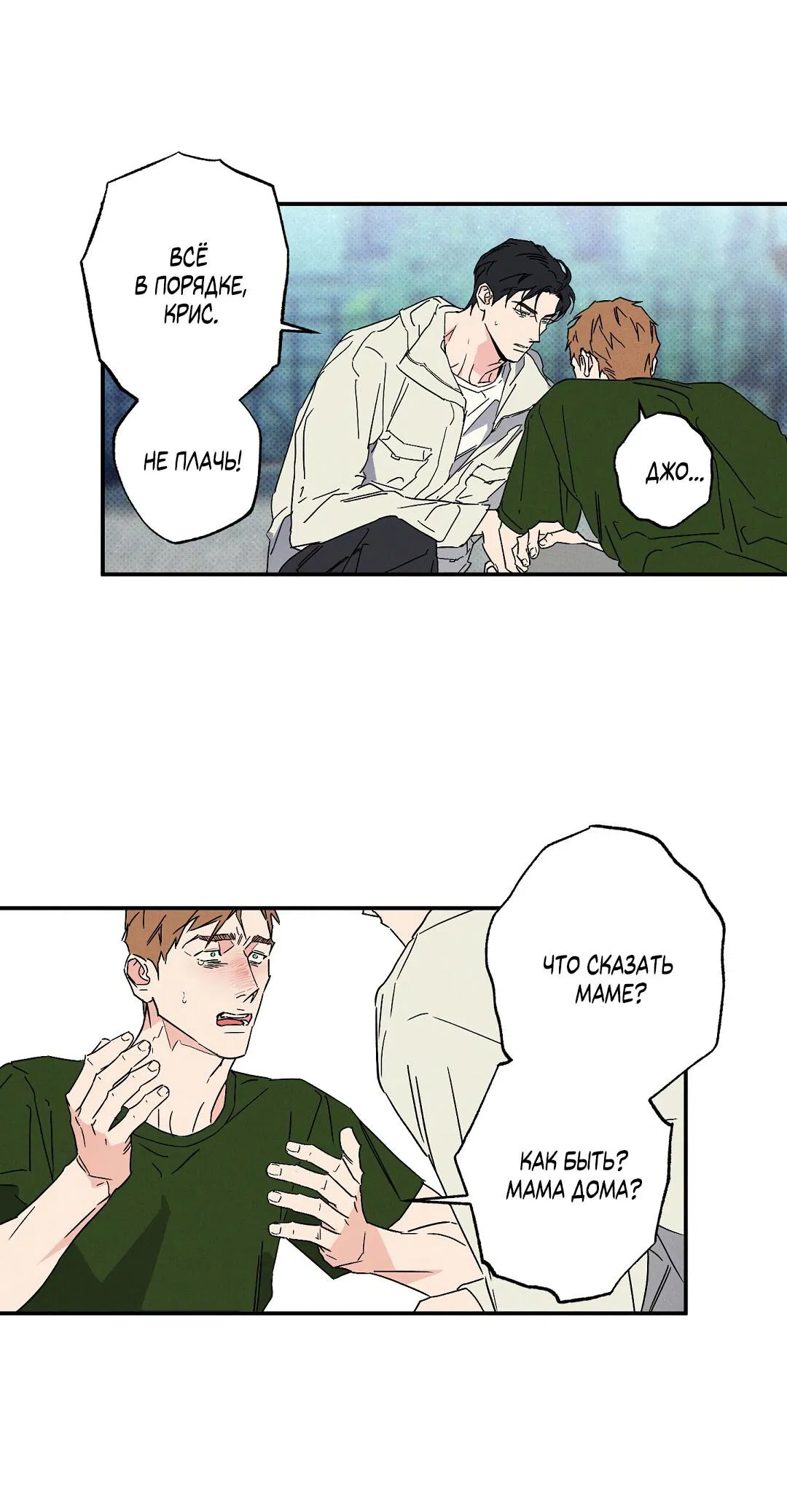 Манга Мокрый песок - Глава 83 Страница 67