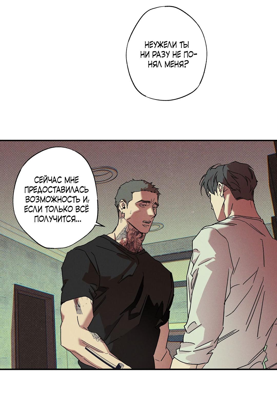 Манга Мокрый песок - Глава 83 Страница 9