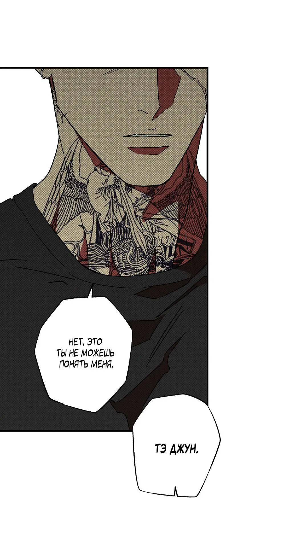 Манга Мокрый песок - Глава 83 Страница 28