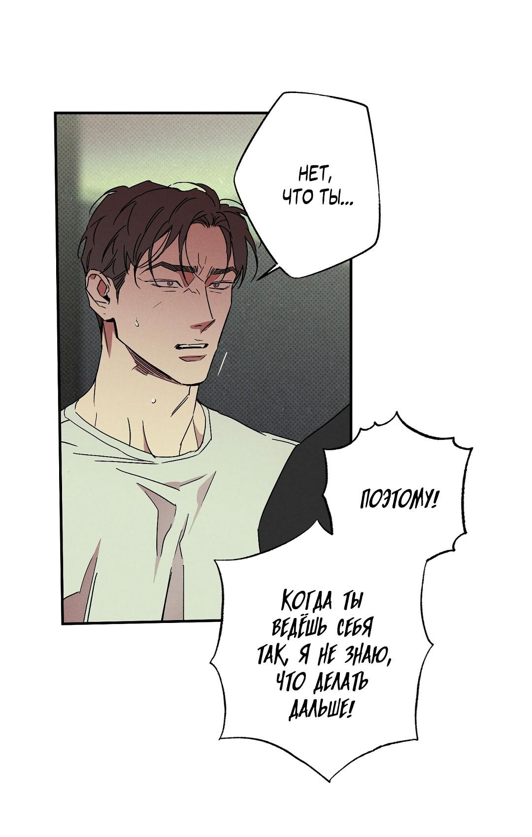 Манга Мокрый песок - Глава 83 Страница 37