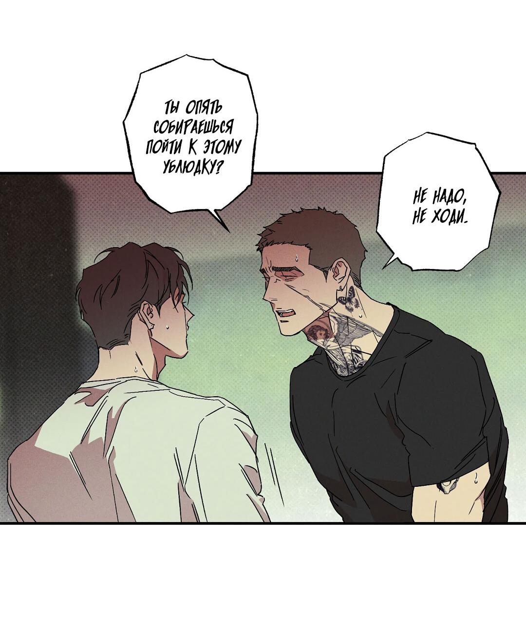 Манга Мокрый песок - Глава 83 Страница 53