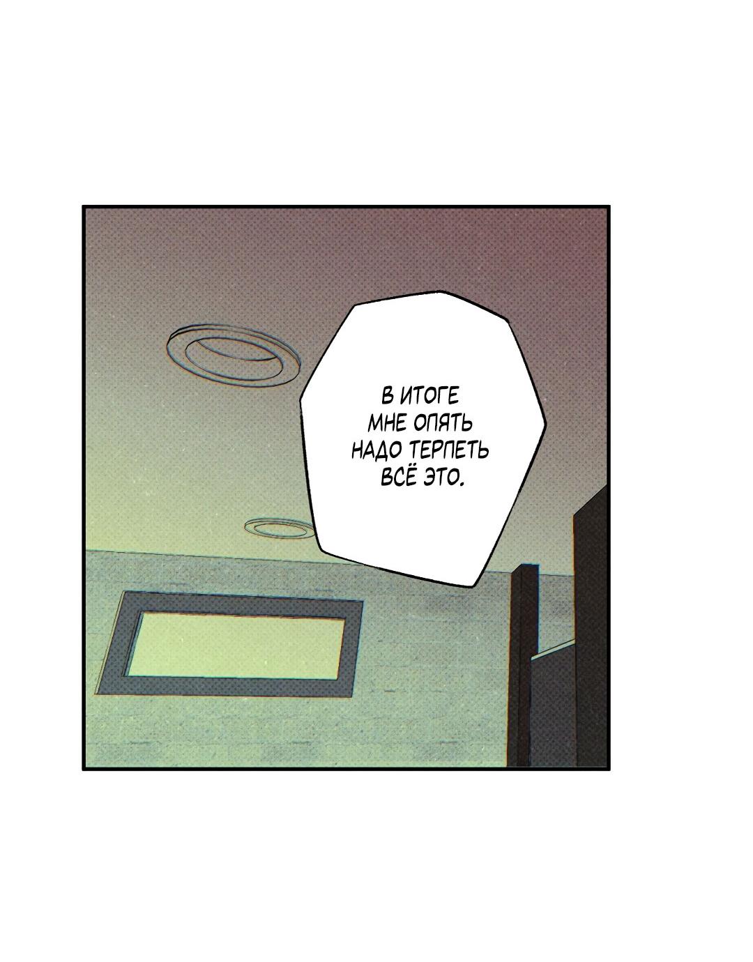 Манга Мокрый песок - Глава 83 Страница 47