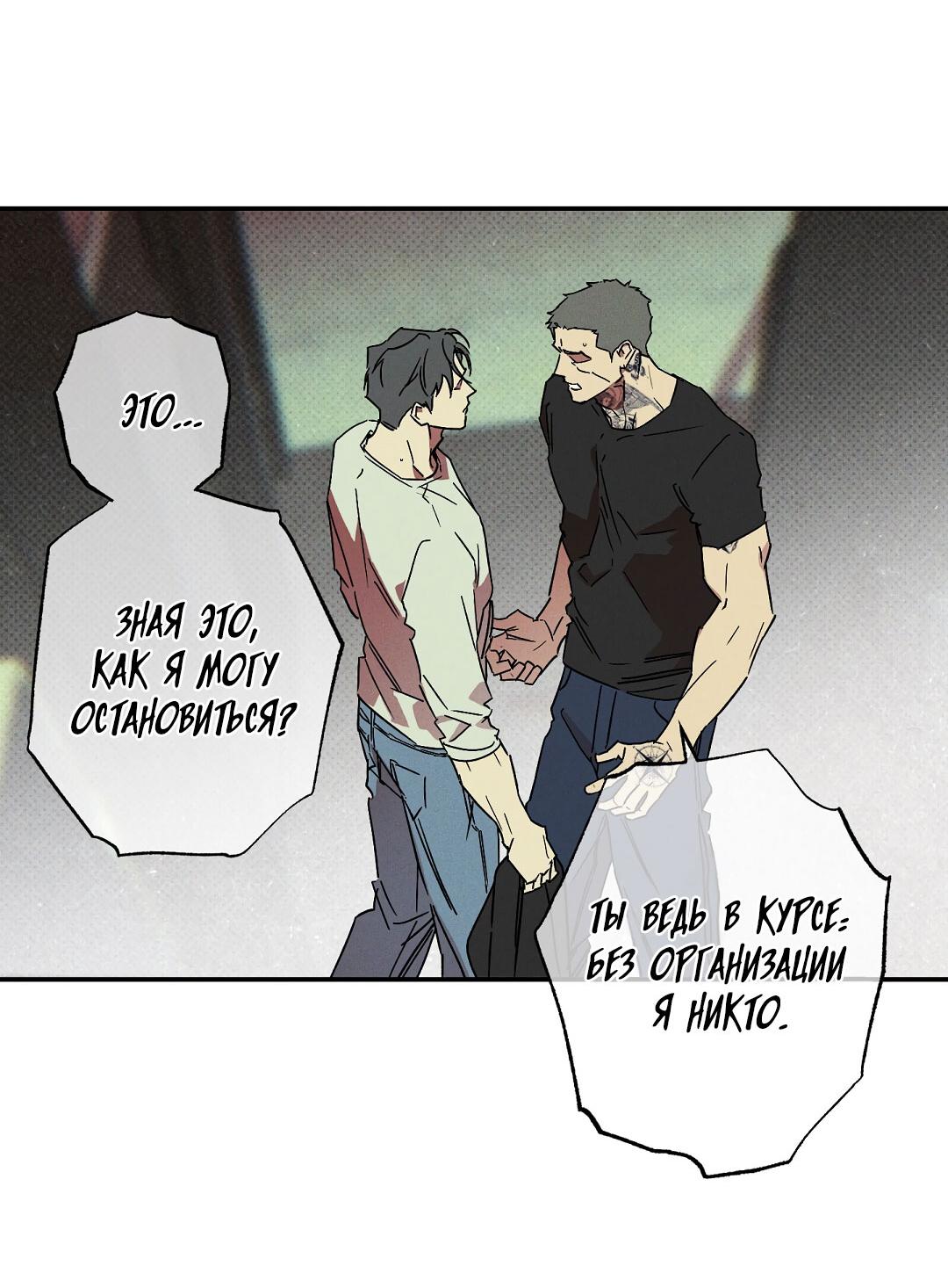 Манга Мокрый песок - Глава 83 Страница 35