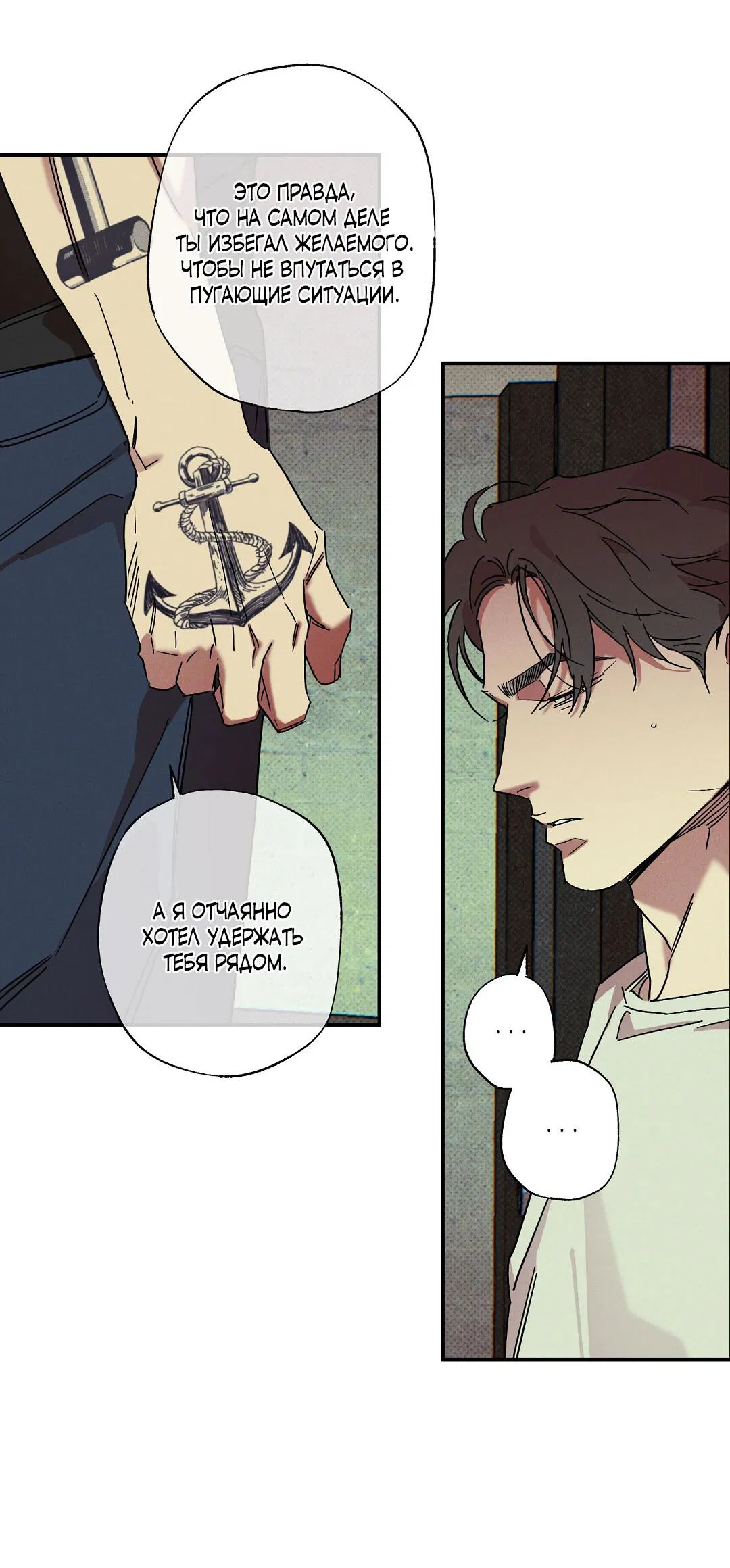 Манга Мокрый песок - Глава 83 Страница 7