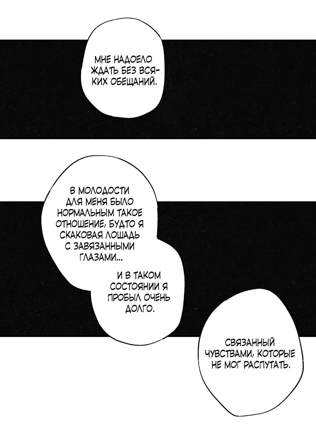 Манга Мокрый песок - Глава 83 Страница 26