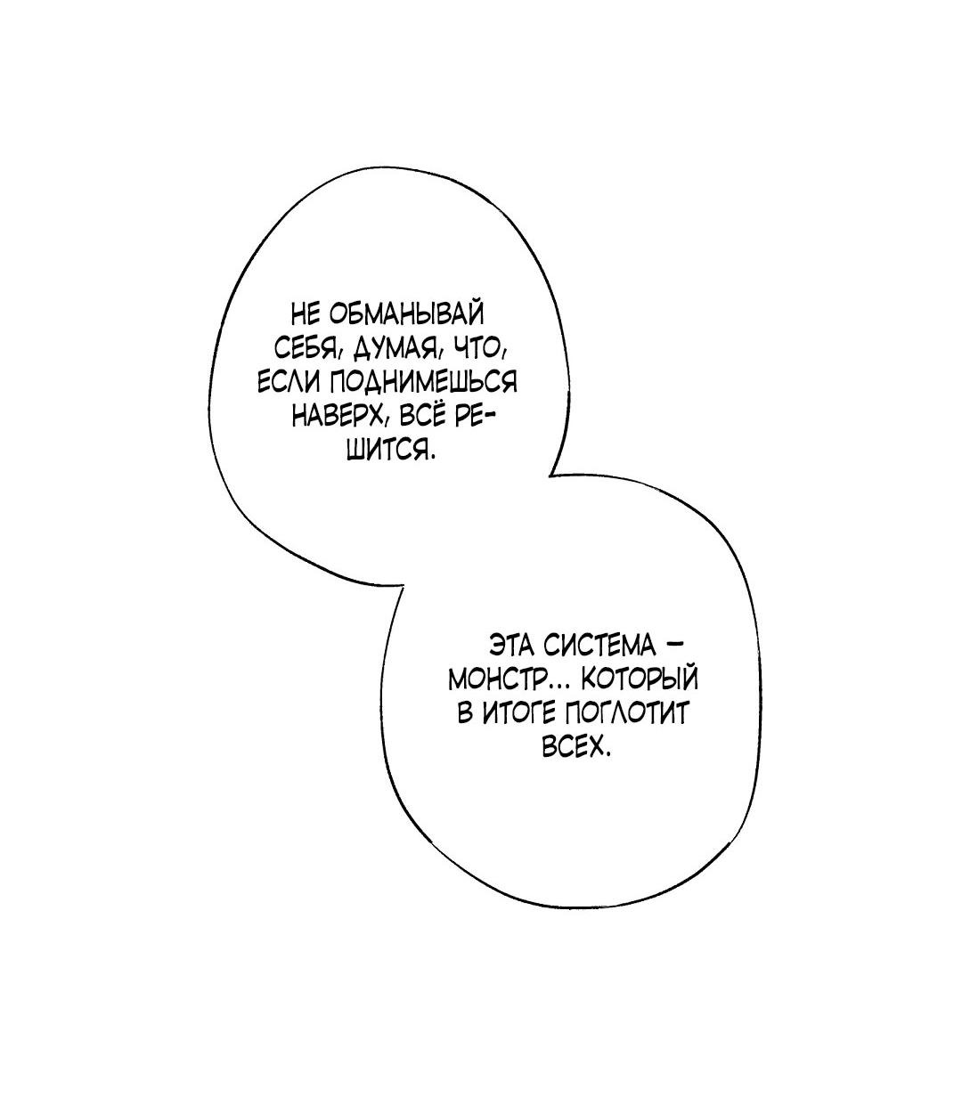 Манга Мокрый песок - Глава 83 Страница 24