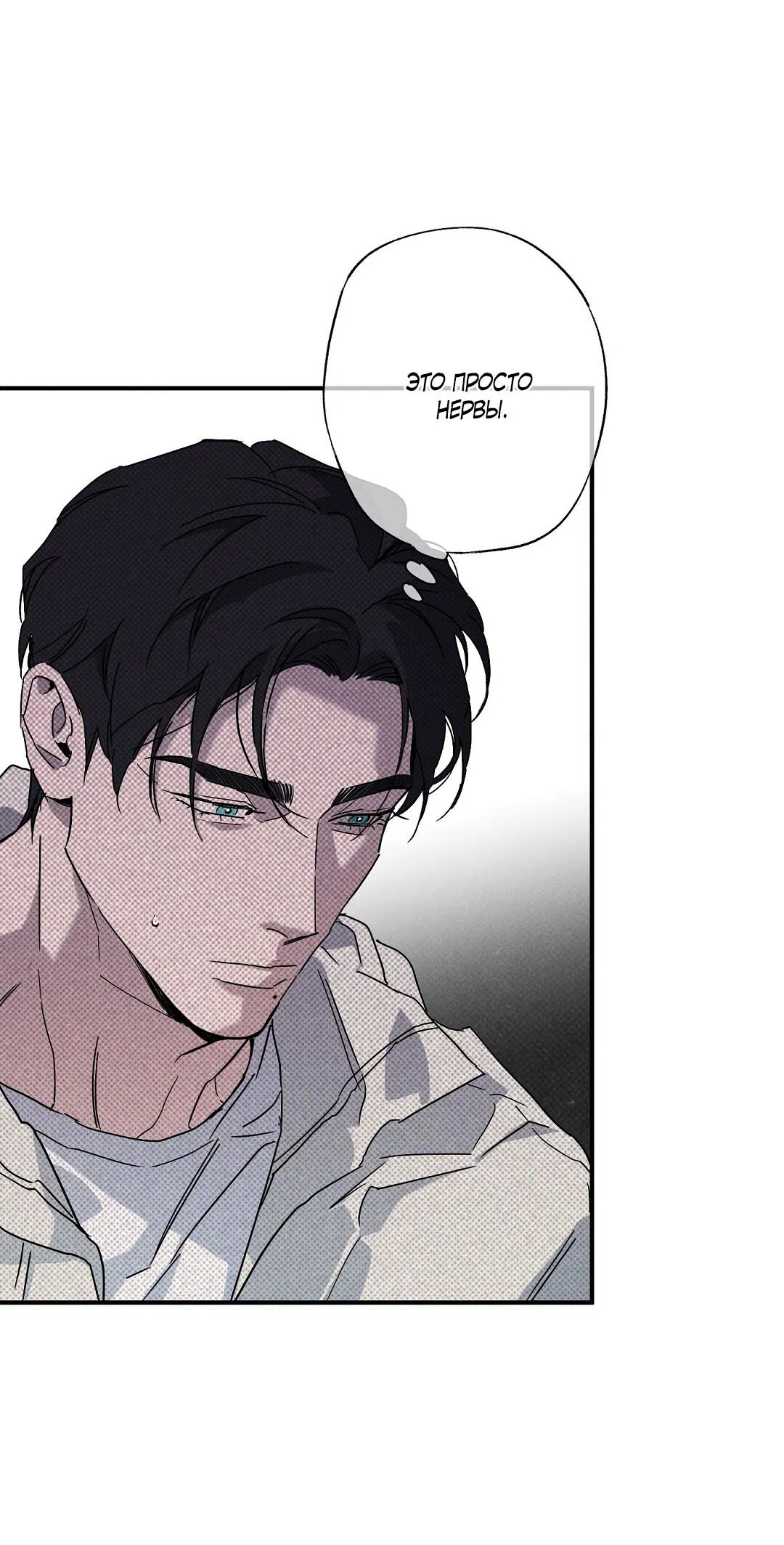 Манга Мокрый песок - Глава 83 Страница 70