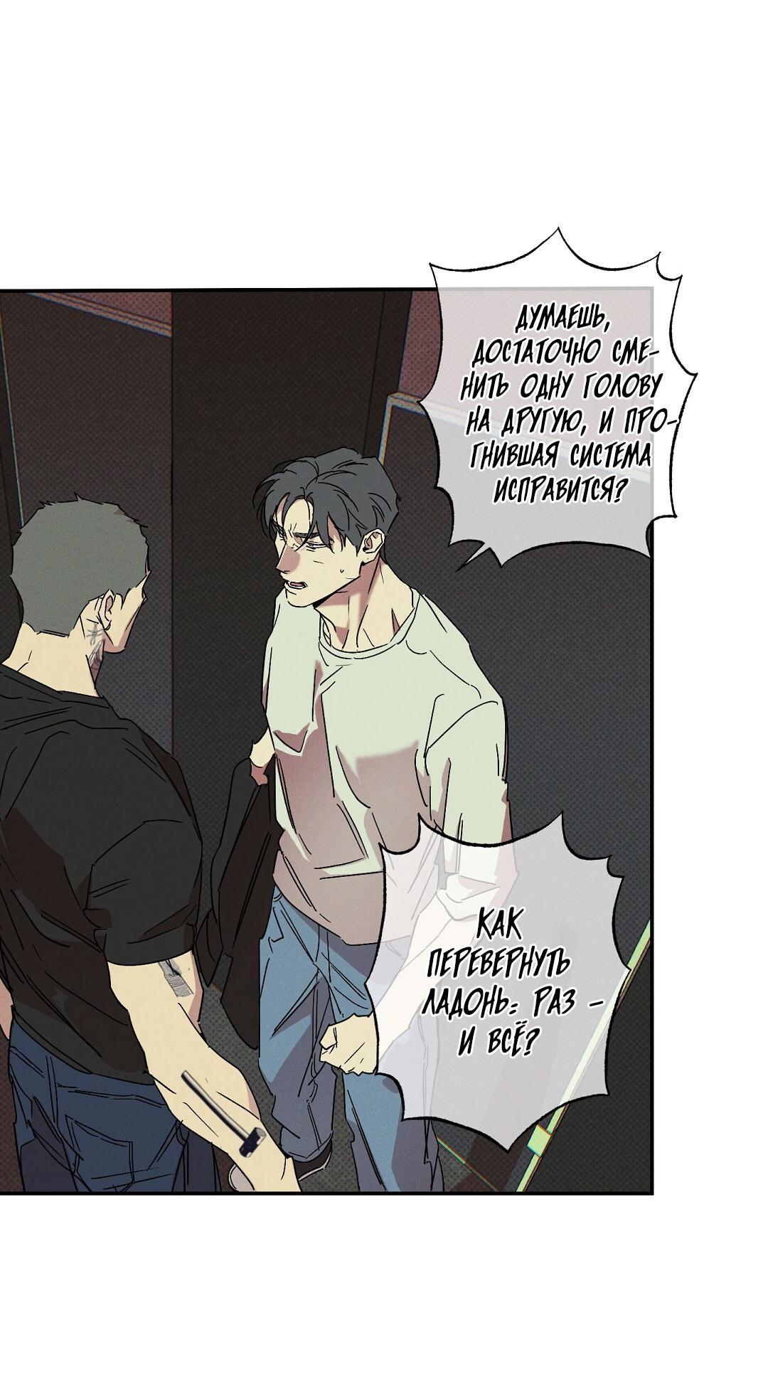 Манга Мокрый песок - Глава 83 Страница 19