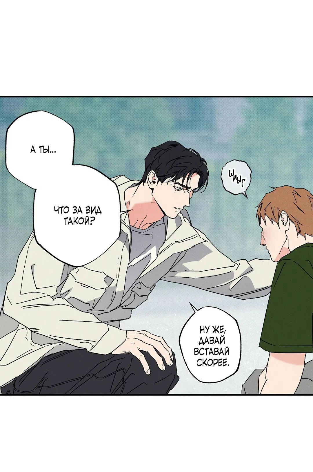 Манга Мокрый песок - Глава 83 Страница 71