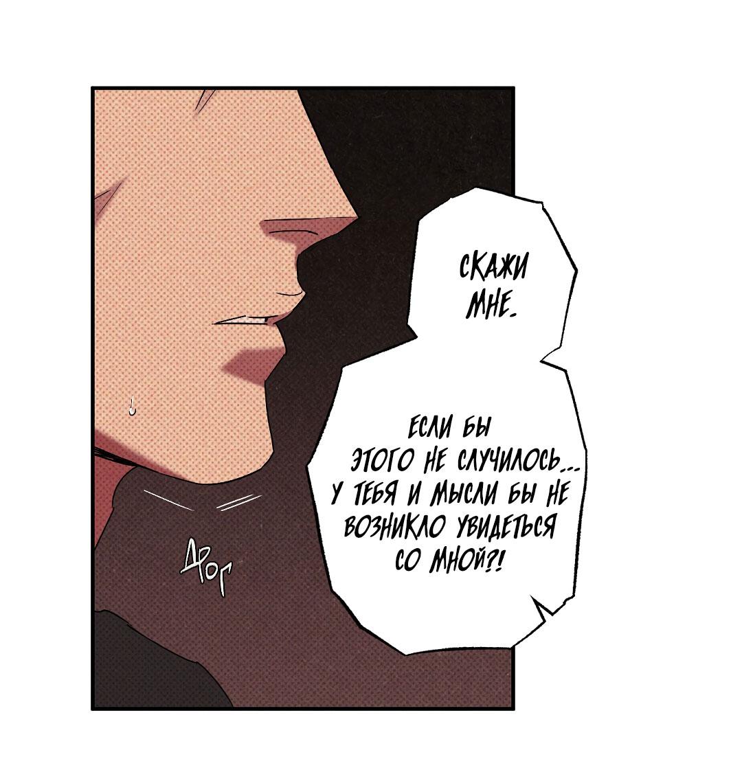 Манга Мокрый песок - Глава 83 Страница 44