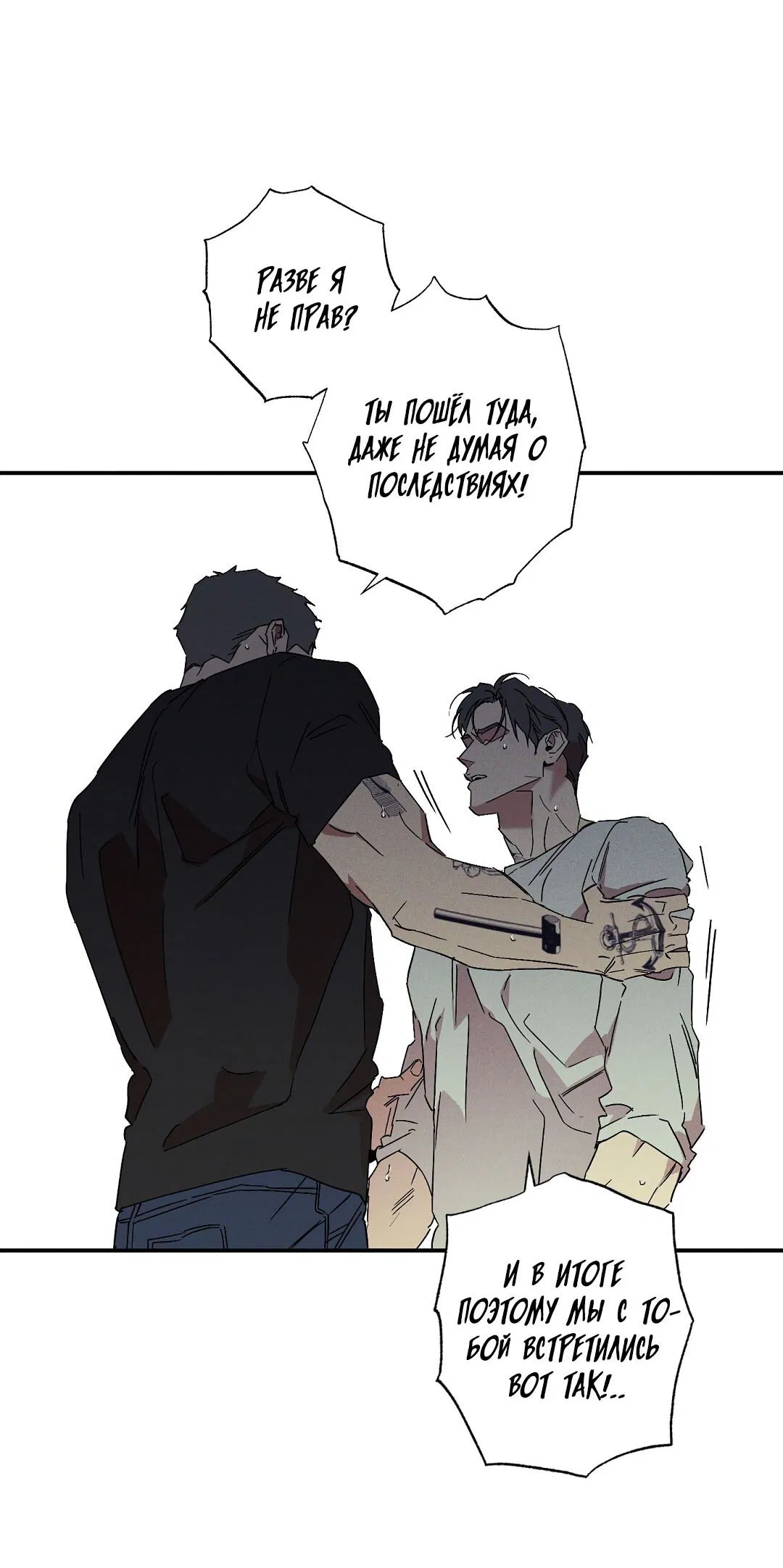 Манга Мокрый песок - Глава 83 Страница 43