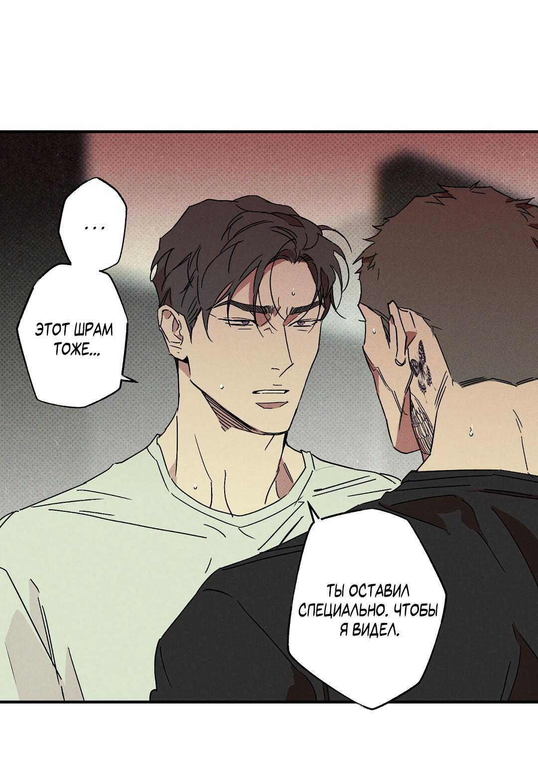 Манга Мокрый песок - Глава 83 Страница 48