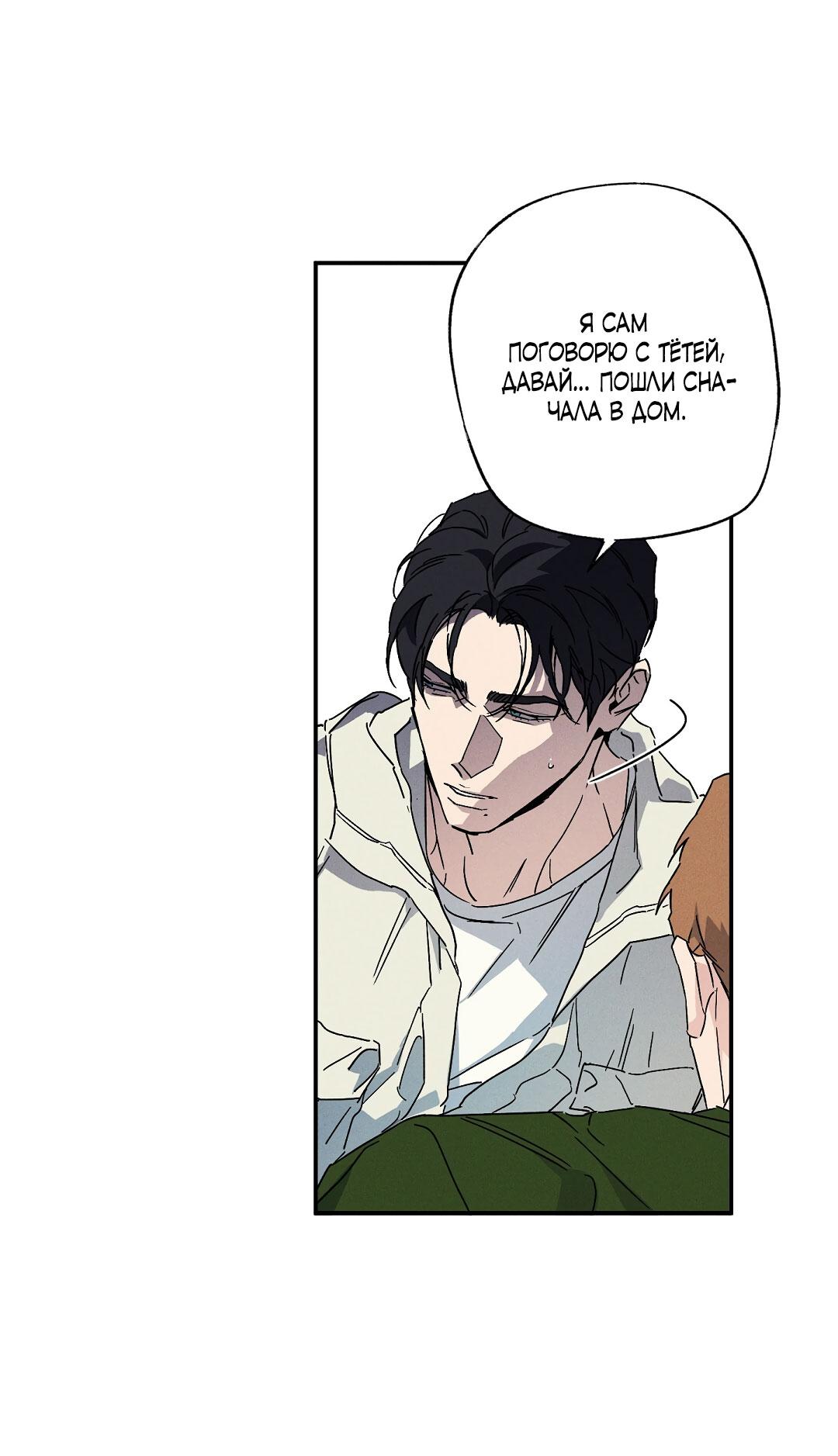 Манга Мокрый песок - Глава 83 Страница 68