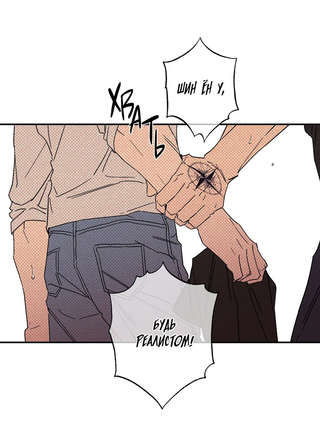 Манга Мокрый песок - Глава 83 Страница 52