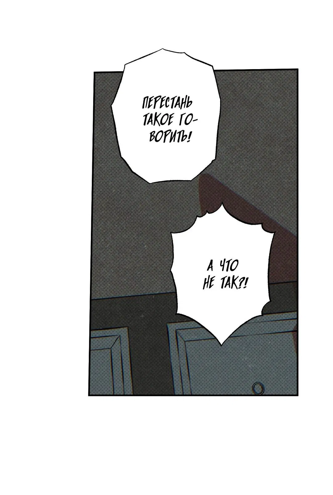 Манга Мокрый песок - Глава 83 Страница 18