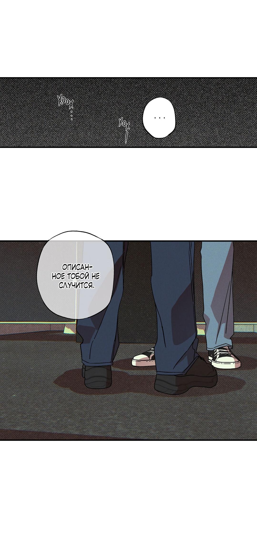 Манга Мокрый песок - Глава 83 Страница 21