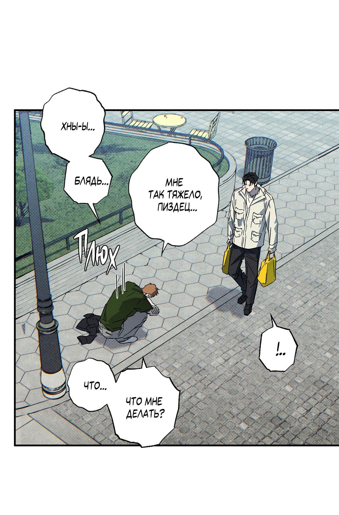 Манга Мокрый песок - Глава 83 Страница 66