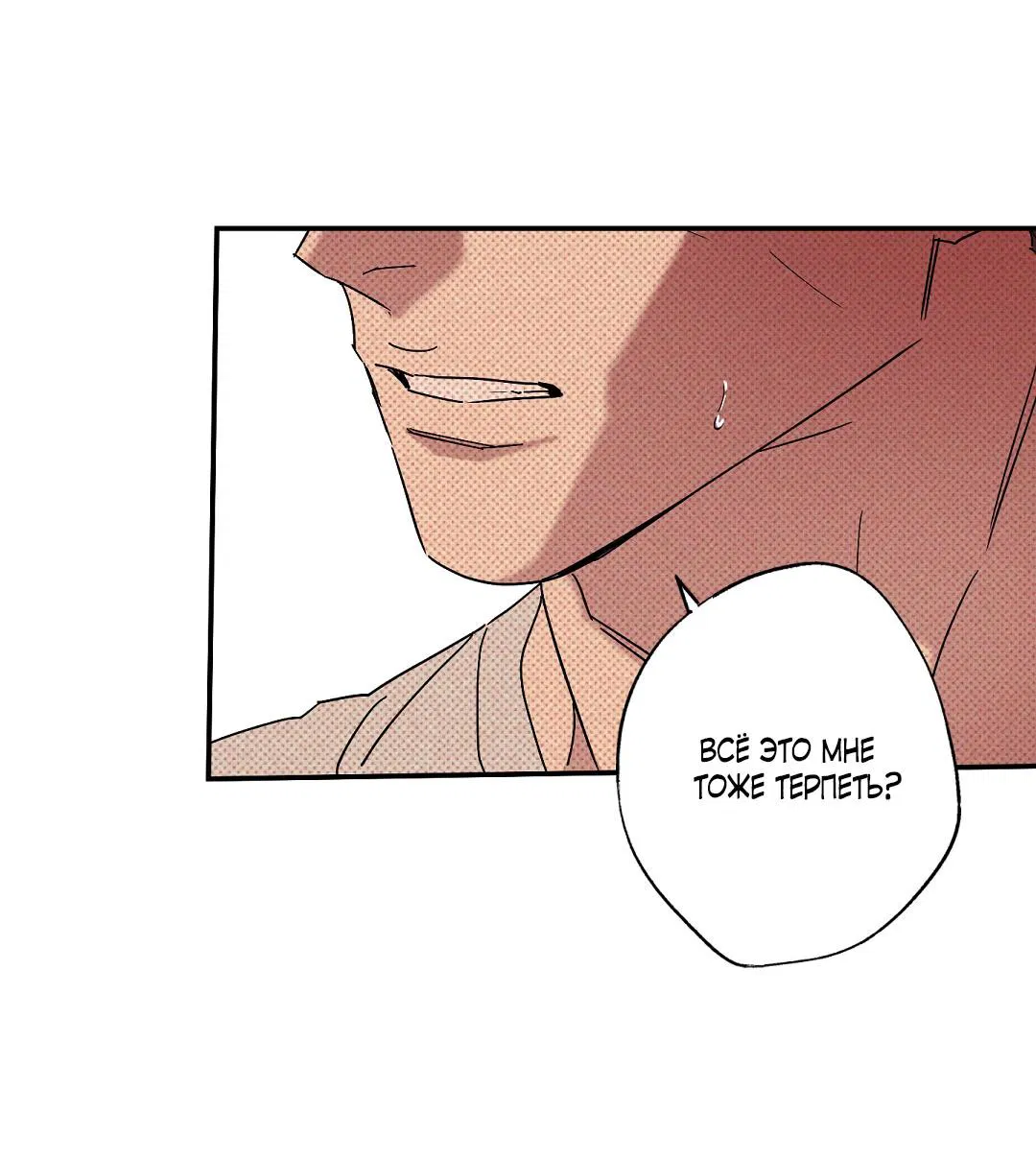 Манга Мокрый песок - Глава 83 Страница 16